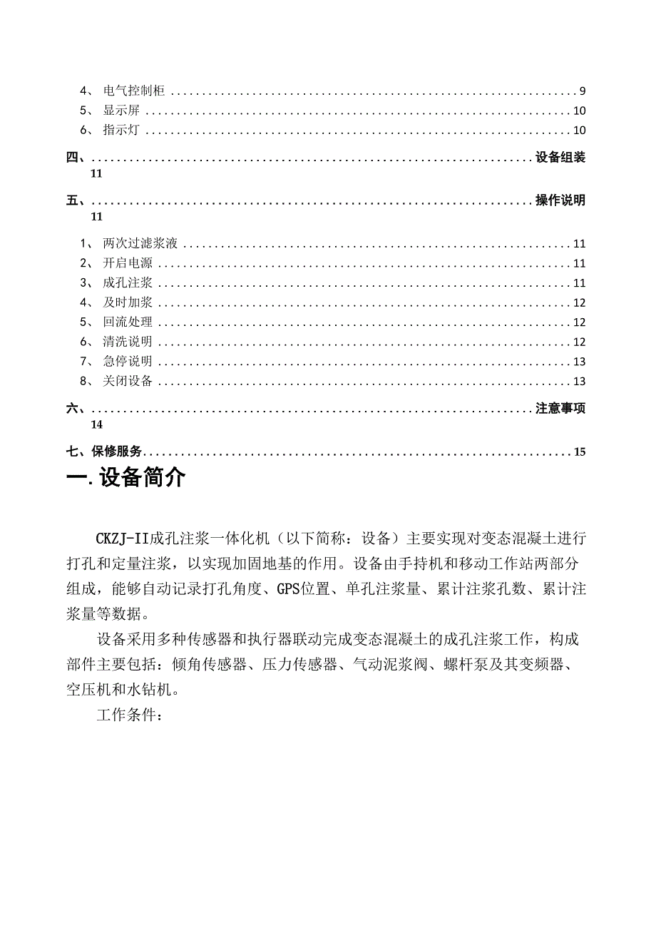 成孔注浆一体化设备使用说明书_第2页