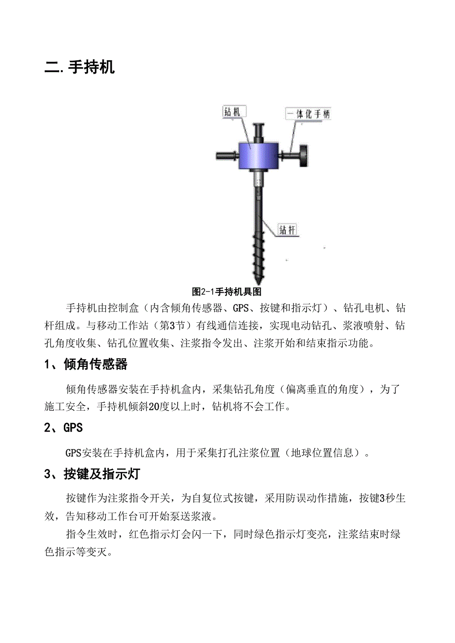 成孔注浆一体化设备使用说明书_第4页