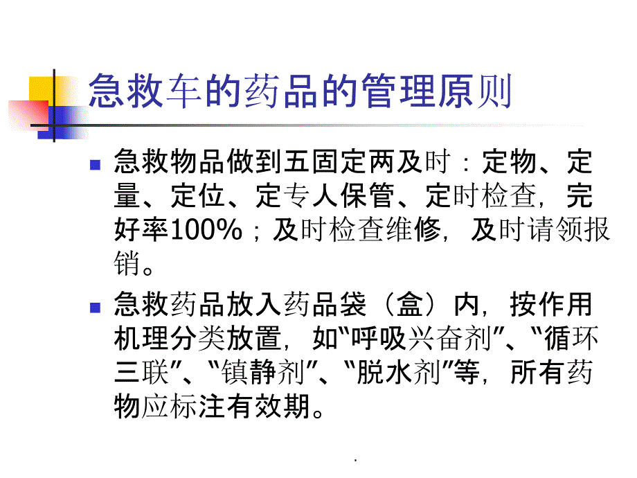 抢救车急救药品_第2页