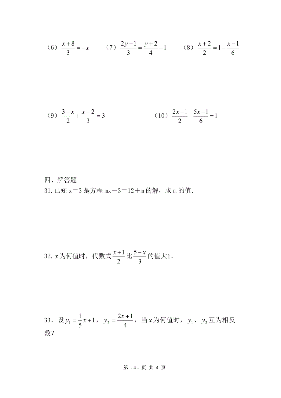 一元一次方程复习.doc_第4页