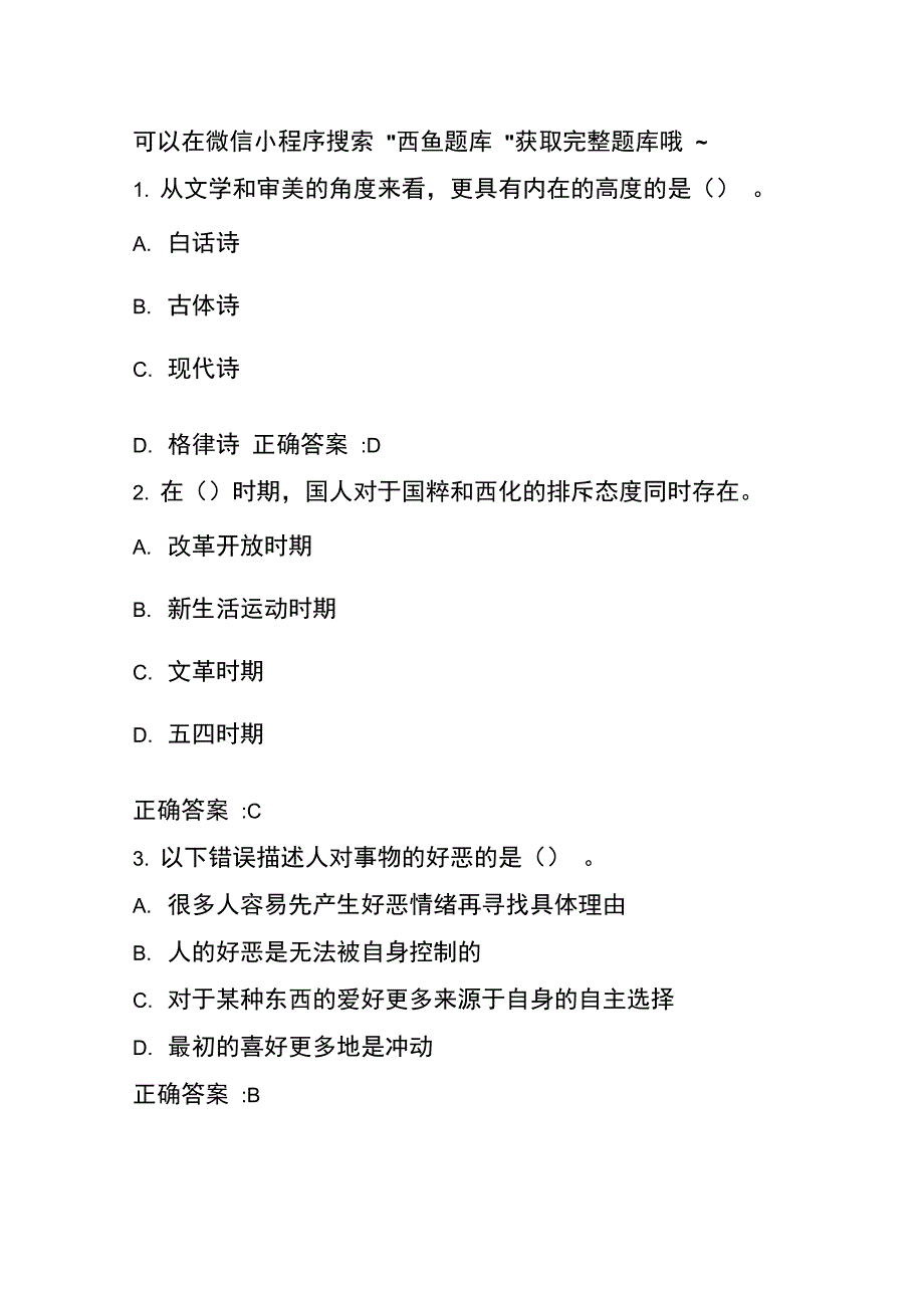 最新超星尔中西方文化比较答案题库_第1页