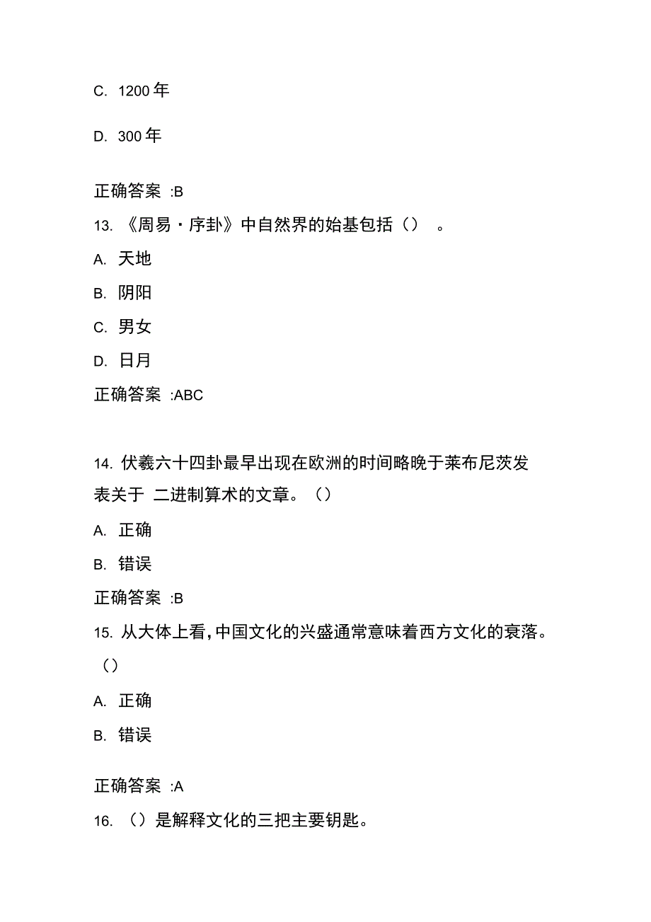 最新超星尔中西方文化比较答案题库_第4页