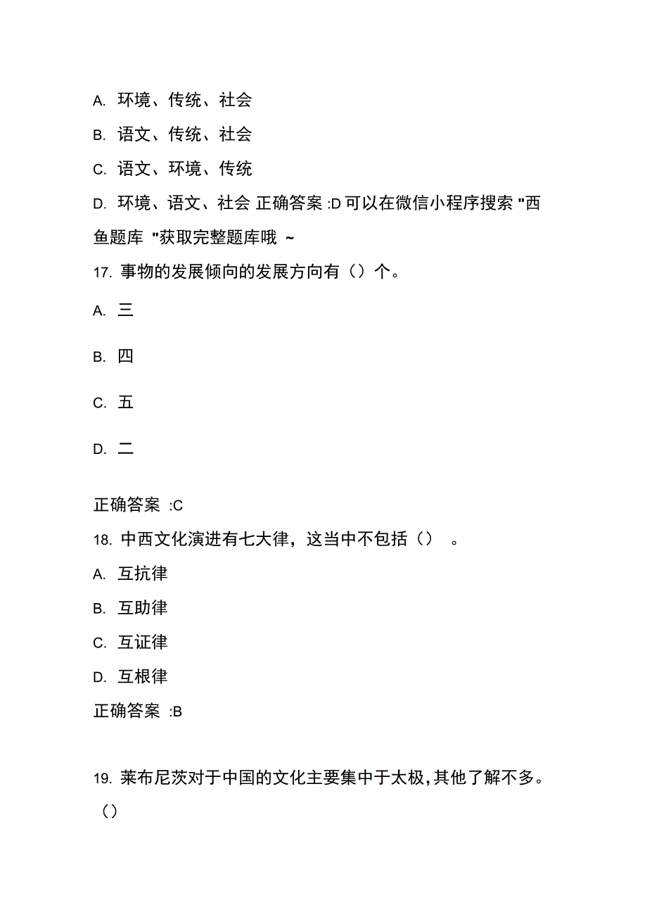 最新超星尔中西方文化比较答案题库_第5页