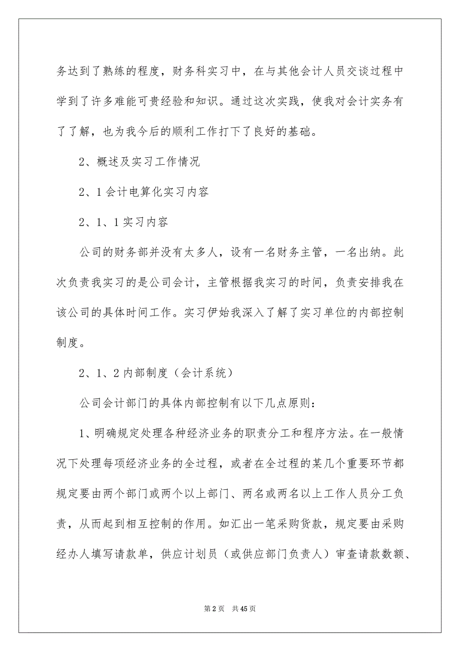 2022顶岗实习工作总结(15篇)_第2页