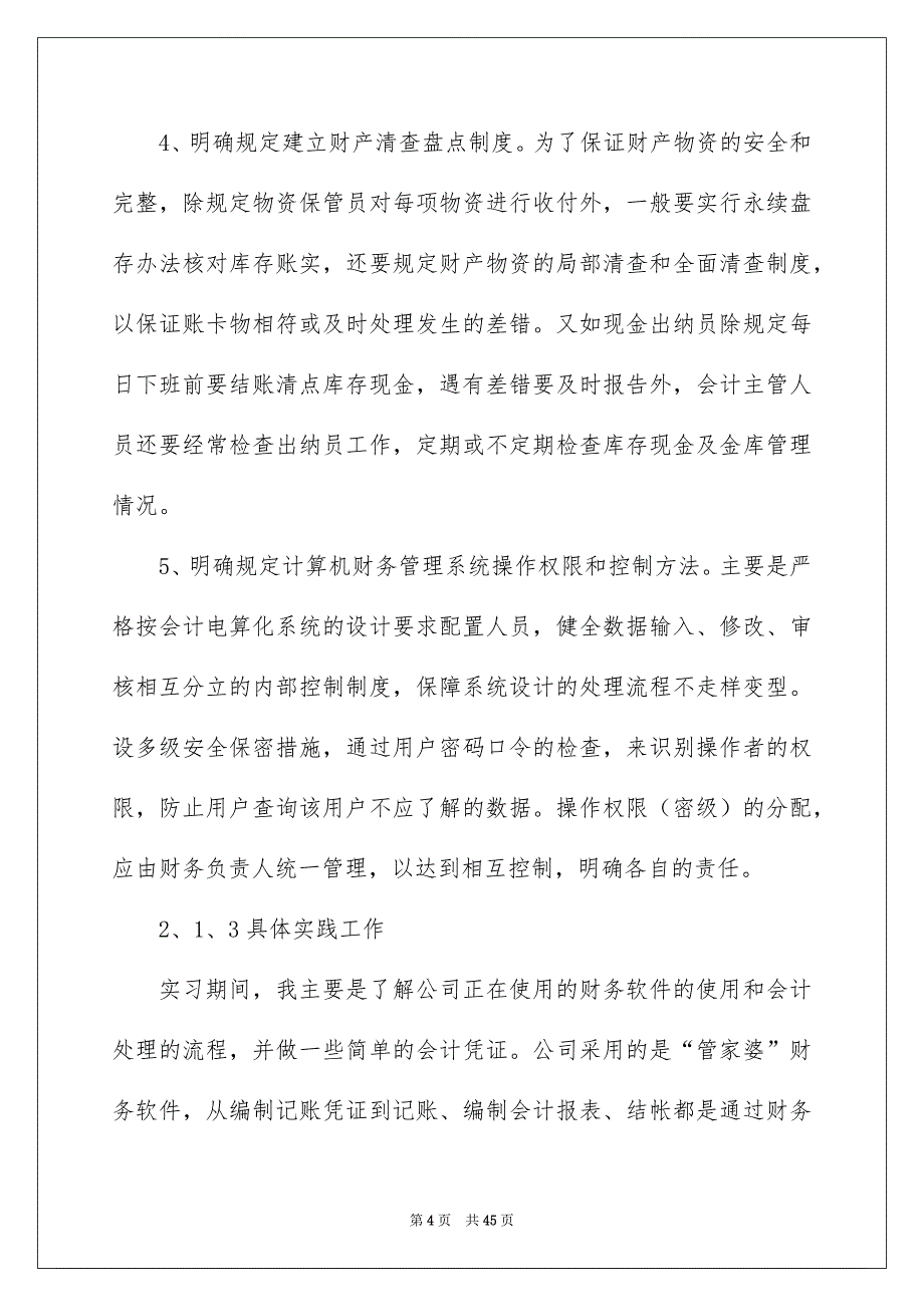 2022顶岗实习工作总结(15篇)_第4页