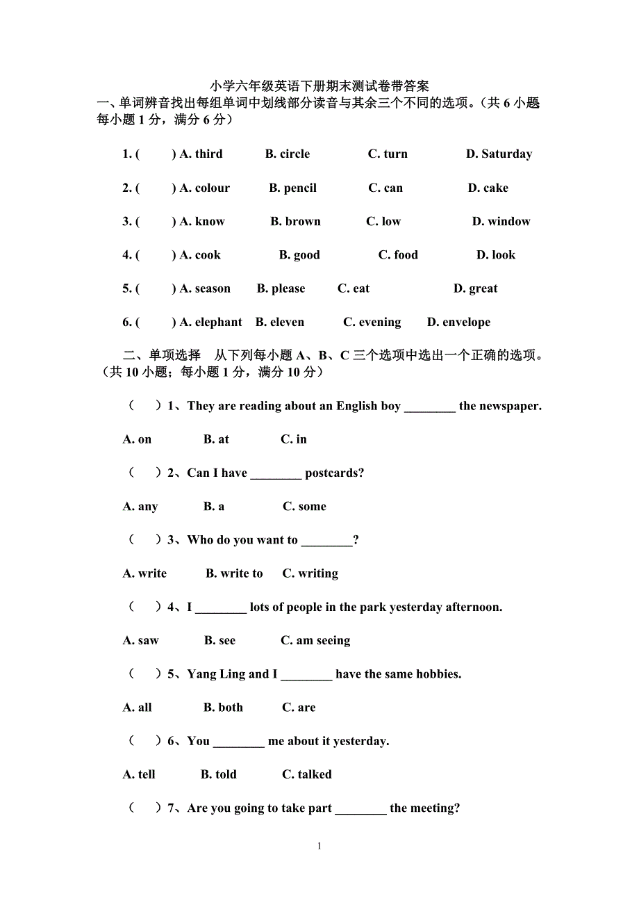 (完整版)小学六年级英语试题及答案.doc_第1页