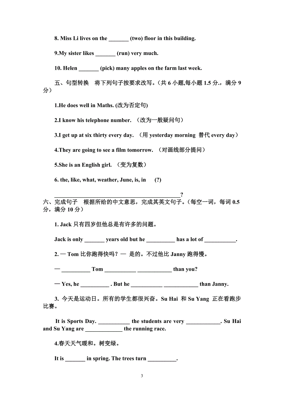 (完整版)小学六年级英语试题及答案.doc_第3页