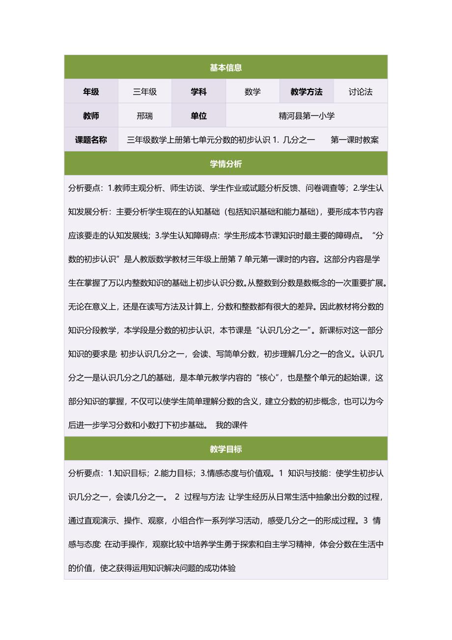 三年级数学上册第七单元分数的初步认识1几分之一　　第一课时教案_第1页