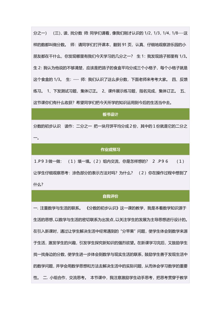 三年级数学上册第七单元分数的初步认识1几分之一　　第一课时教案_第3页