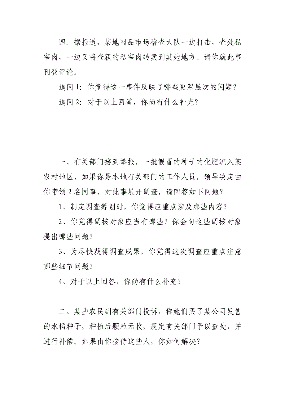 机关事业单位工作人员招考面试参考资料_第2页