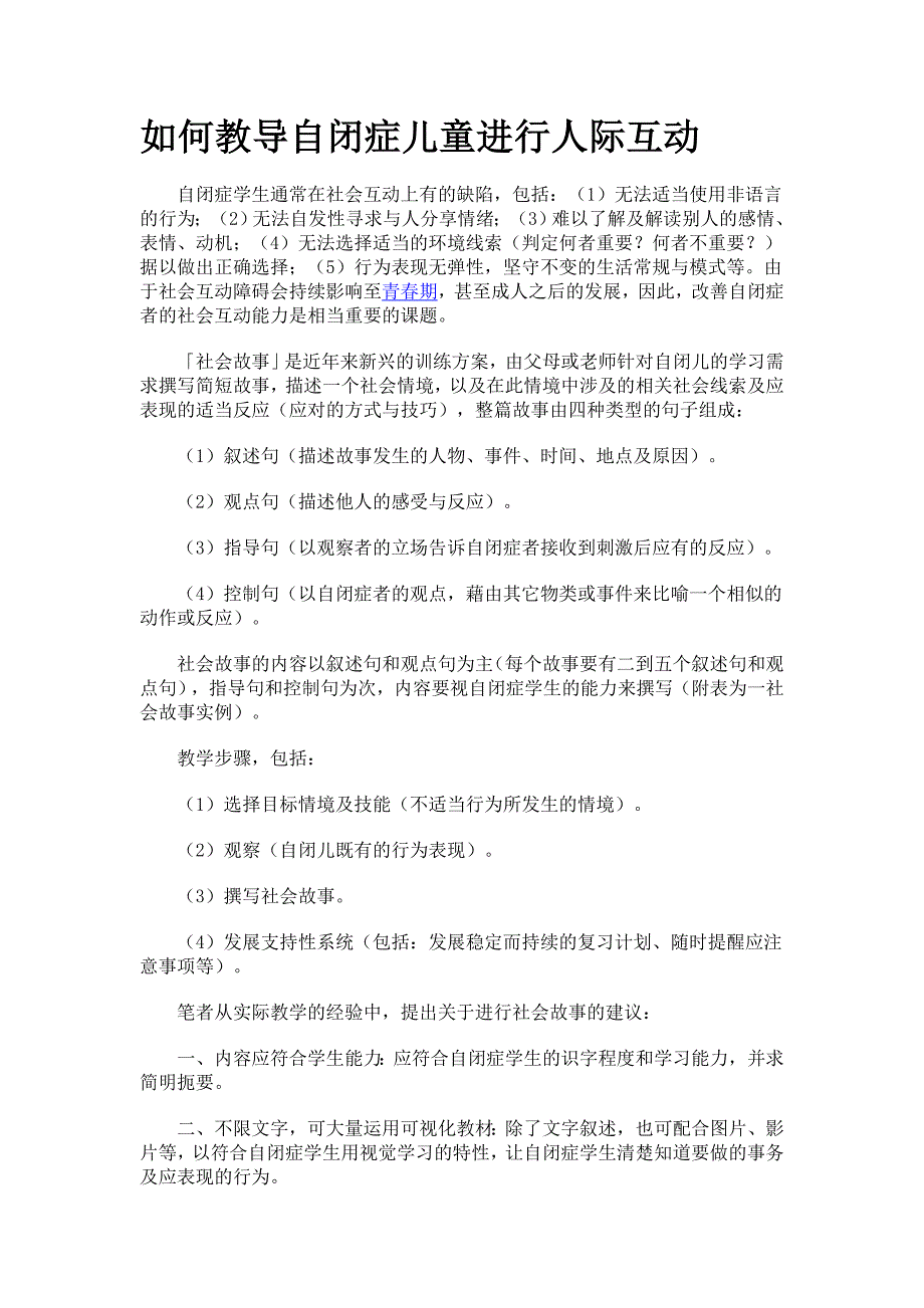 如何教导自闭症儿童进行人际互动_第1页