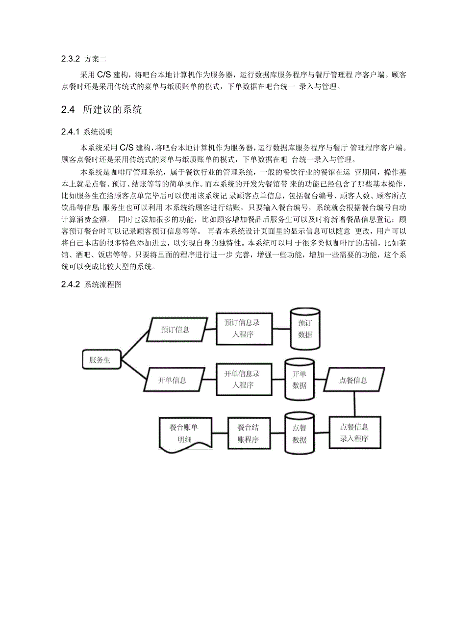 咖啡厅管理系统课设报告_第4页