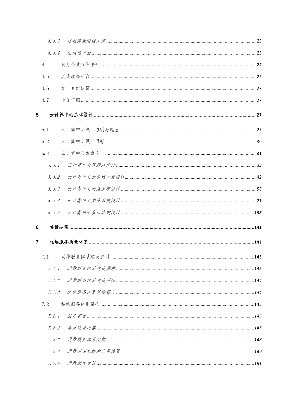 政务云建设方案_第3页