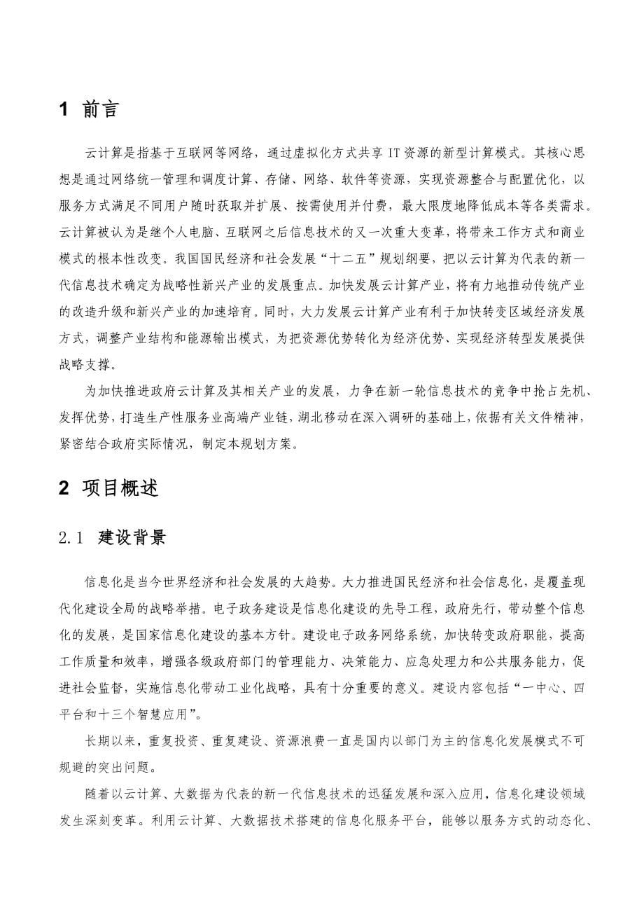 政务云建设方案_第5页