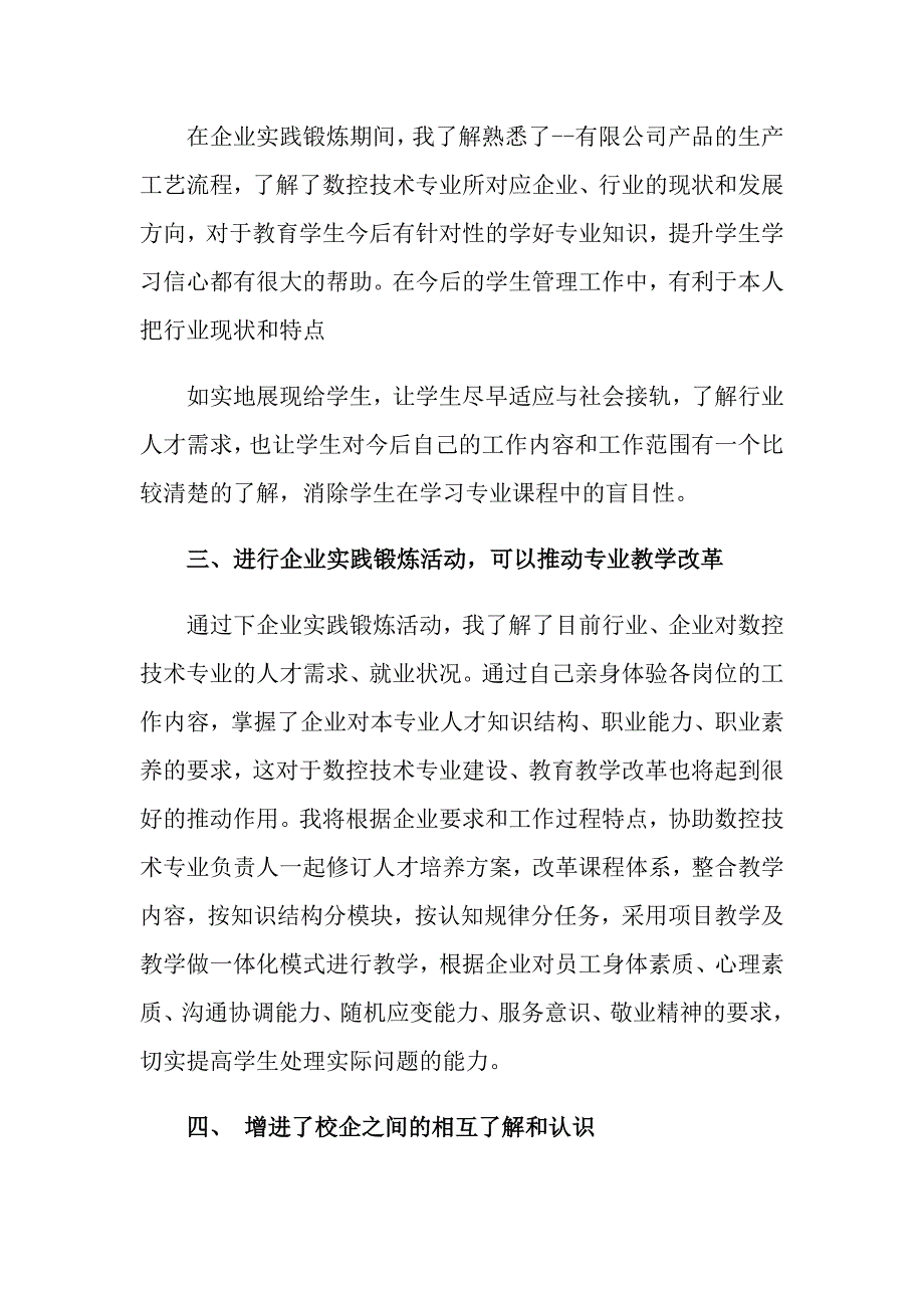 关于教师社会实践总结四篇_第2页