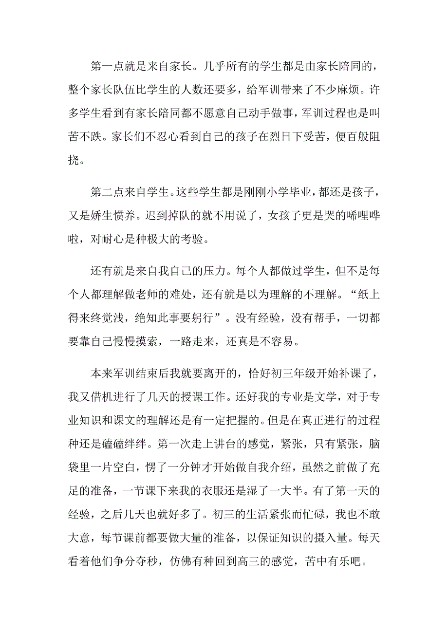 关于教师社会实践总结四篇_第4页