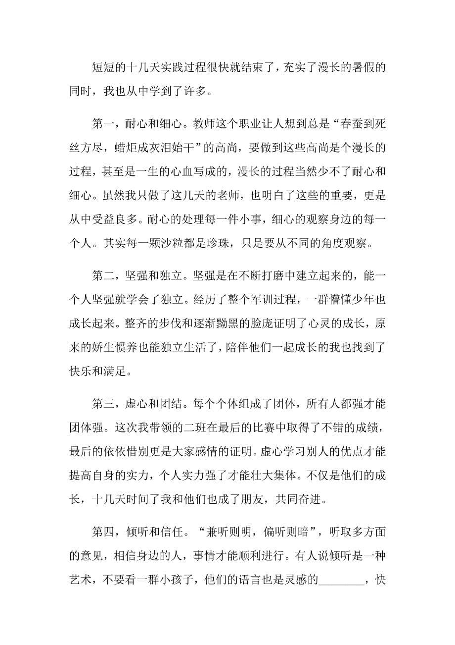 关于教师社会实践总结四篇_第5页