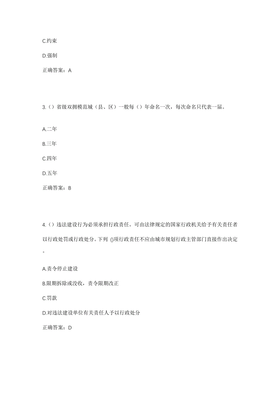 2023年吉林省长春市农安县巴吉垒镇四合村社区工作人员考试模拟题含答案_第2页