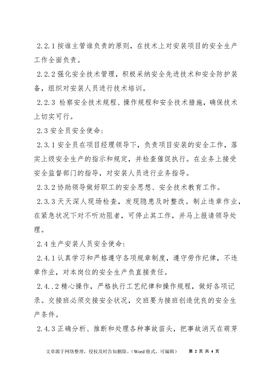 某煤矿避难硐室安装安全、技术措施_第2页