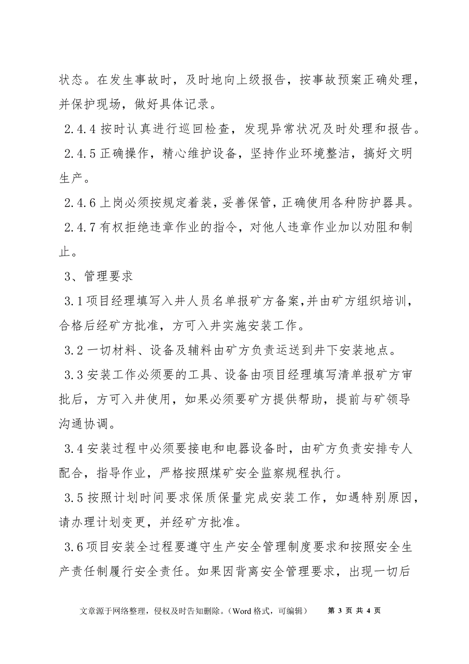 某煤矿避难硐室安装安全、技术措施_第3页