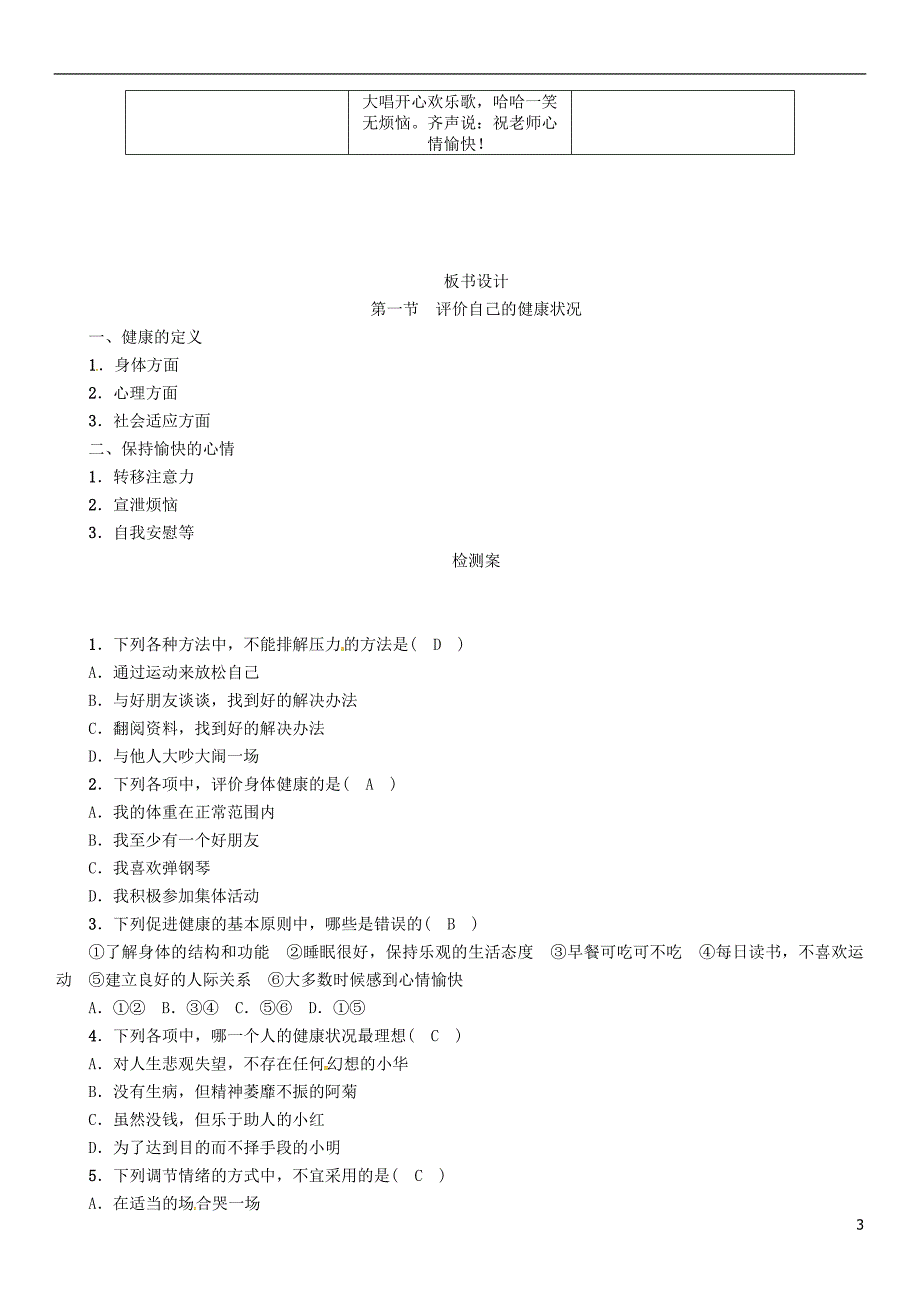八年级生物下册第八单元第三章第一节评价自己的健康状况教学案新版新人教版_第3页