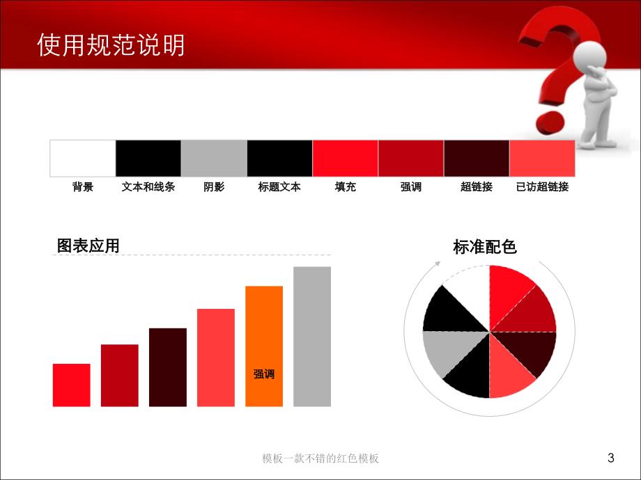 模板一款不错的红色模板课件_第3页