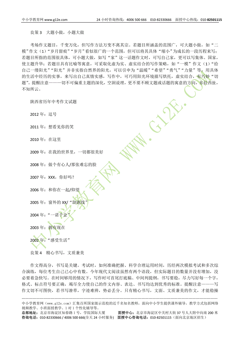 中考高分作文四大良策从“感受生活”到“逗号”.doc_第2页