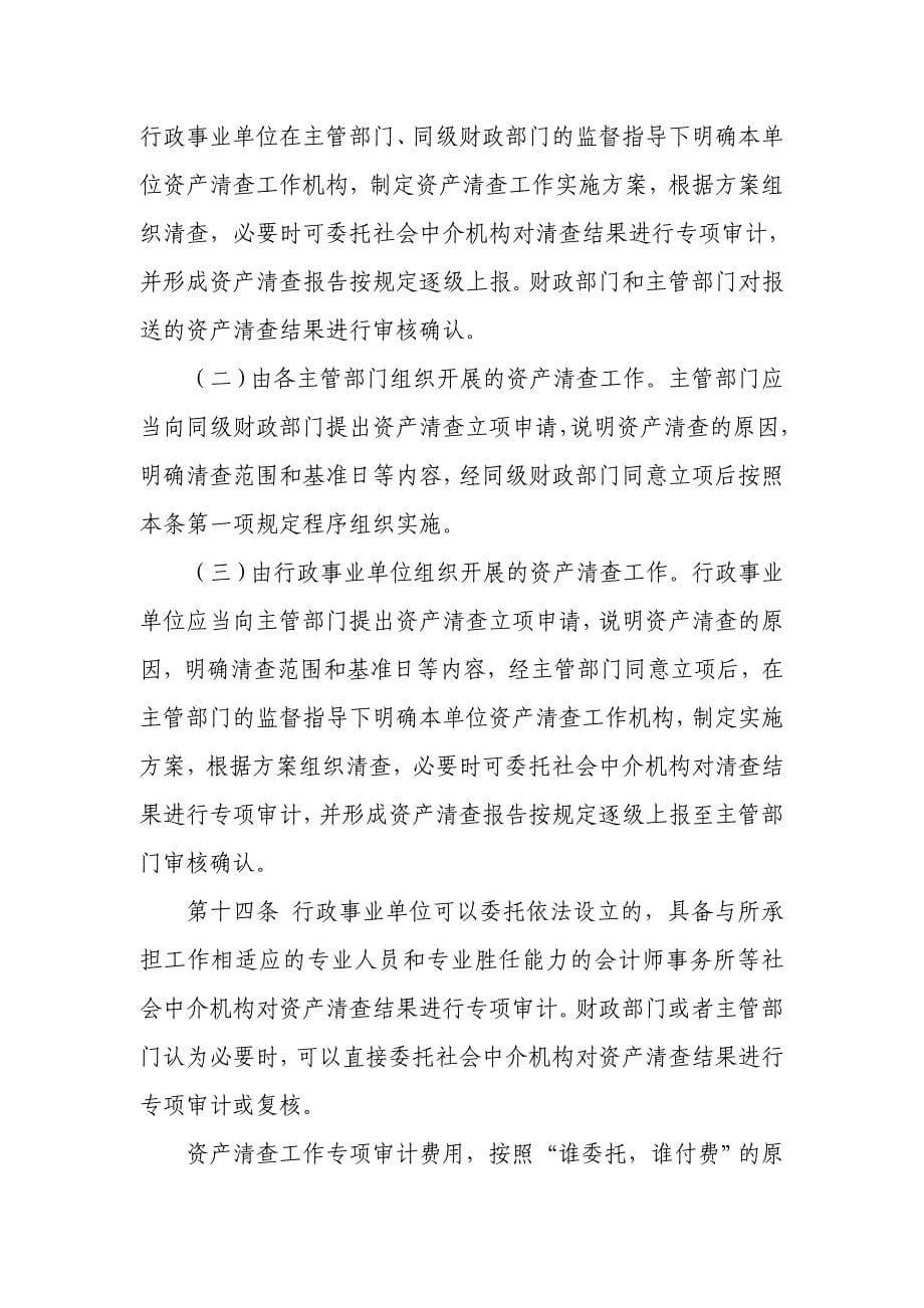 行政事业单位资产清查核实管理办法(DOC)_第5页