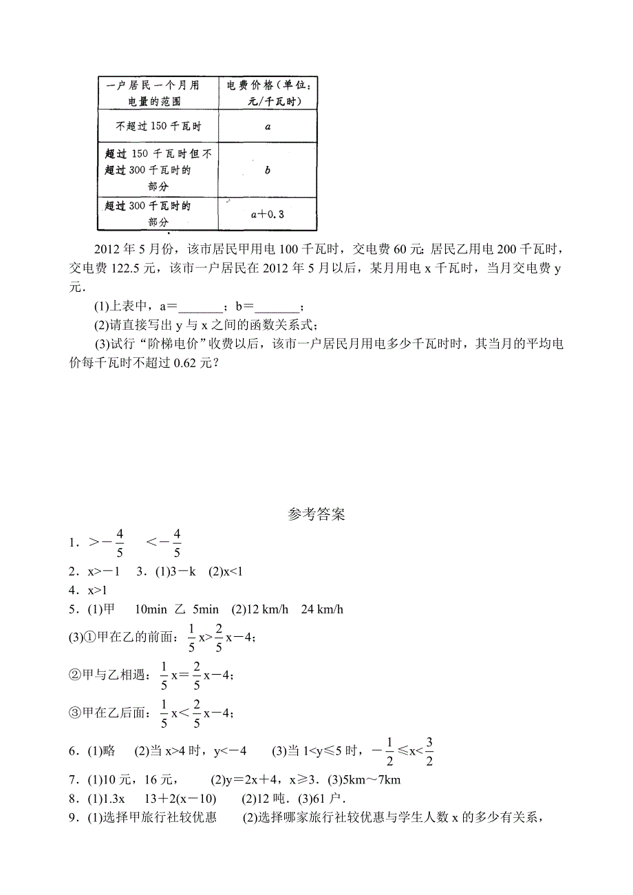 [最新]【苏科版】八年级上册6.6一次函数、一元一次方程和一元一次不等式同步练习含答案_第4页