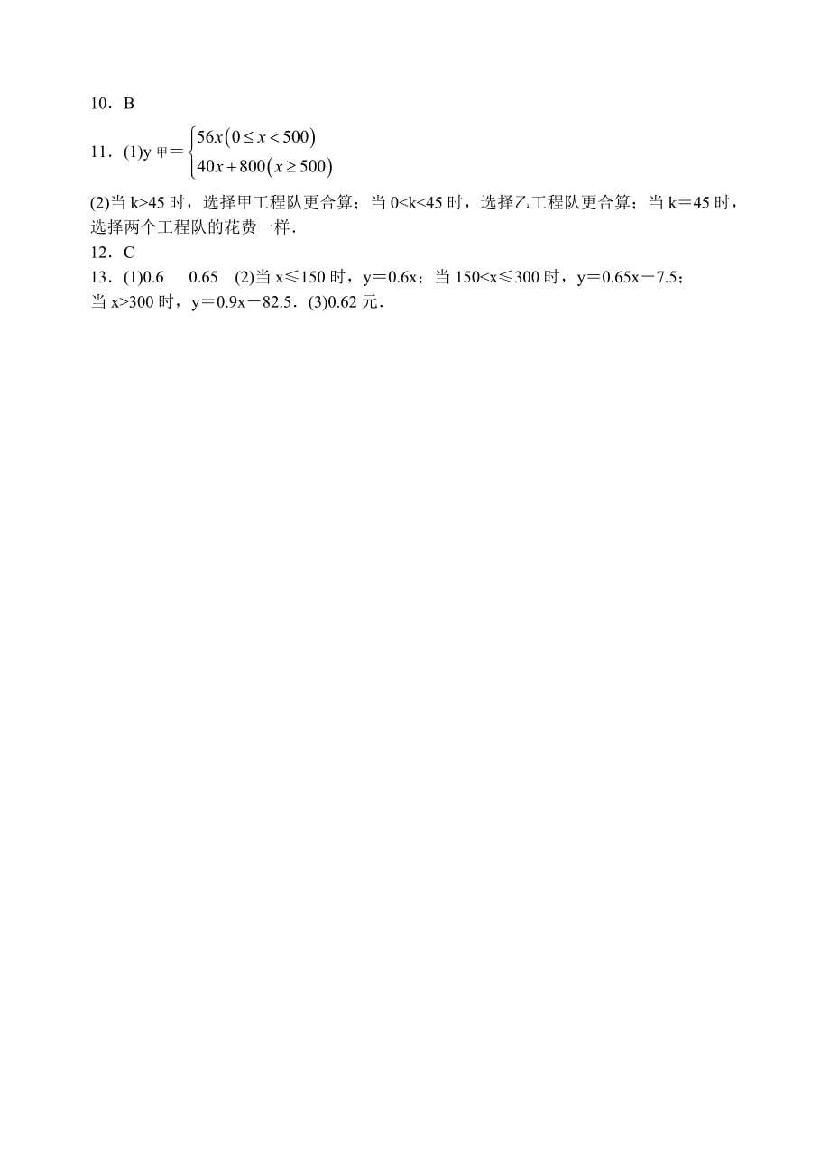 [最新]【苏科版】八年级上册6.6一次函数、一元一次方程和一元一次不等式同步练习含答案_第5页