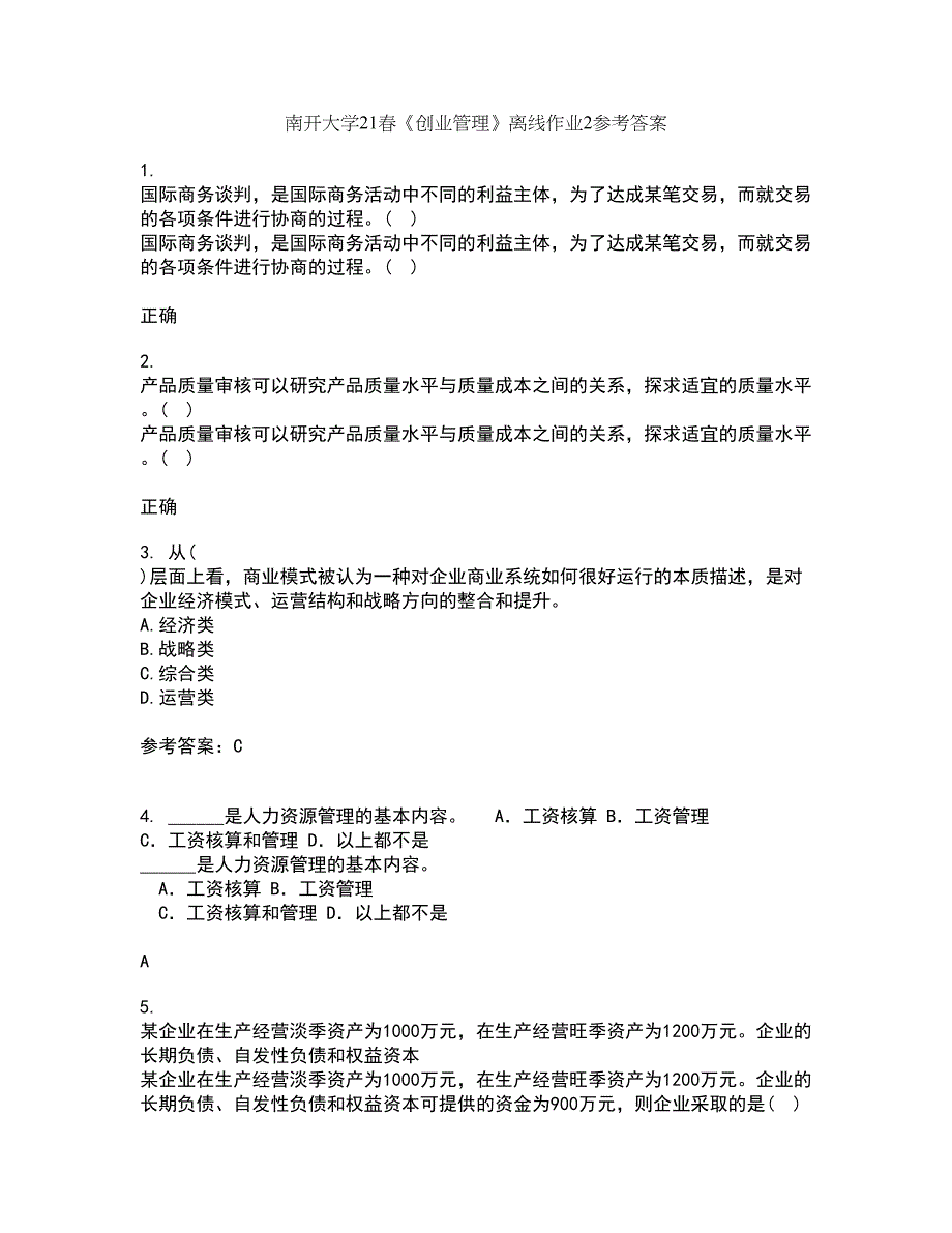 南开大学21春《创业管理》离线作业2参考答案39_第1页