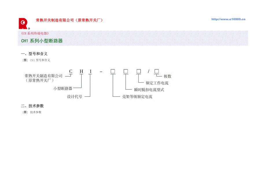 CH1系列小型断路器_第1页