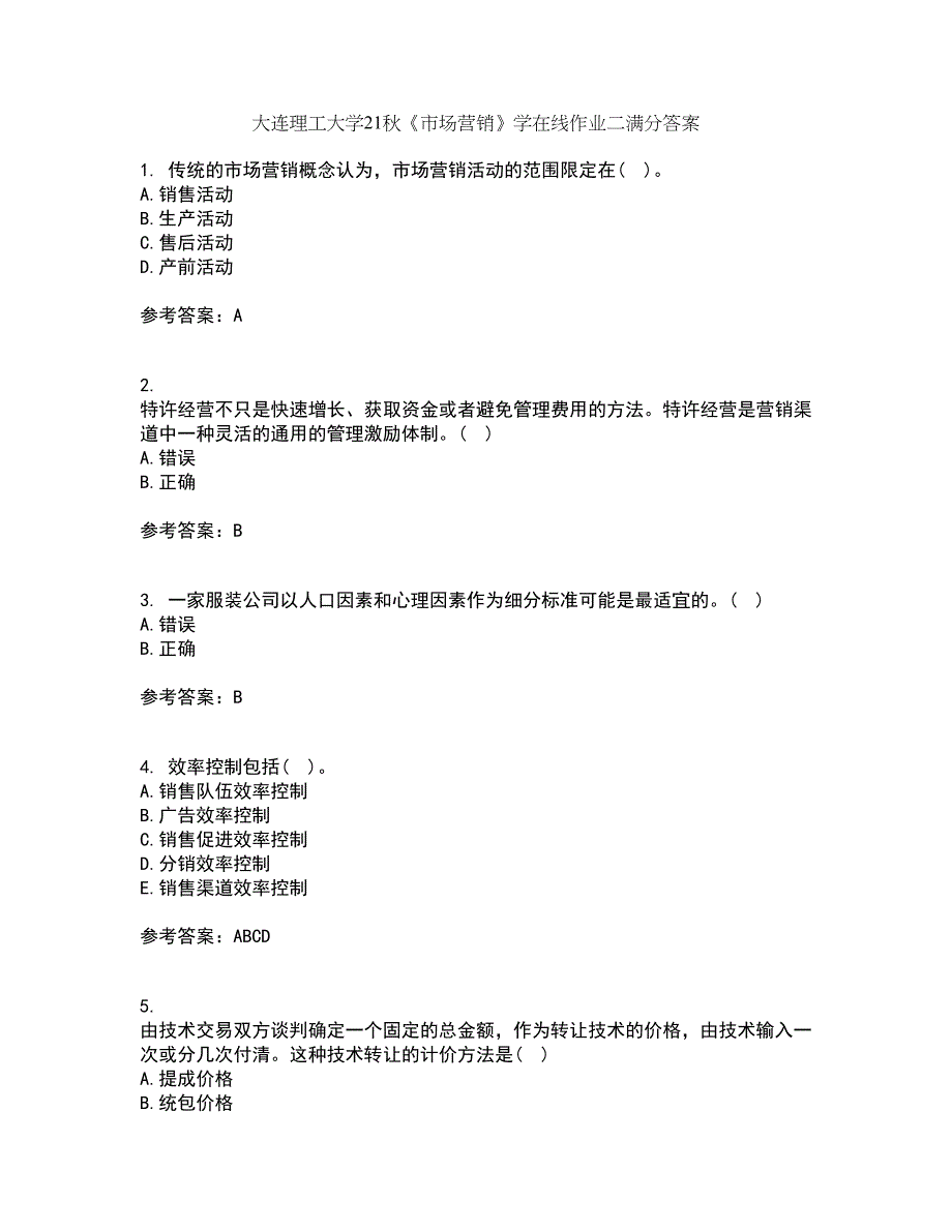 大连理工大学21秋《市场营销》学在线作业二满分答案22_第1页