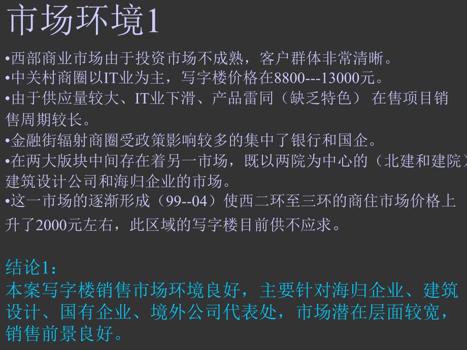 房地产策划北京华远中心北京汇广告策划提纲17524打包PPT同路_第4页