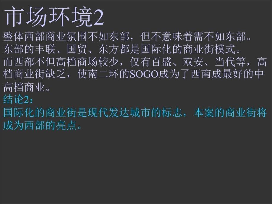 房地产策划北京华远中心北京汇广告策划提纲17524打包PPT同路_第5页