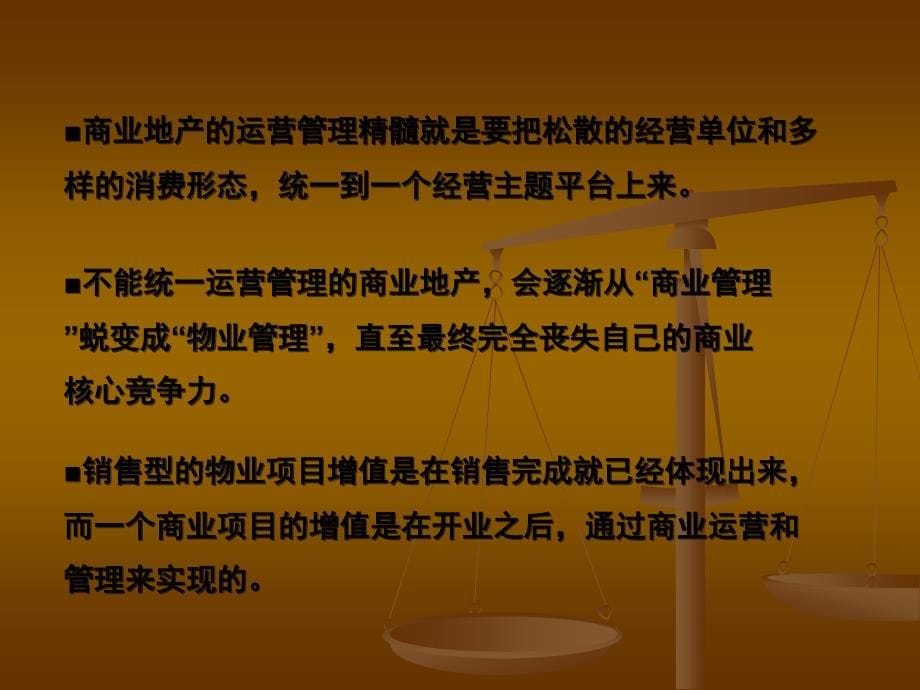 战场——商业地产运营与操作_第5页