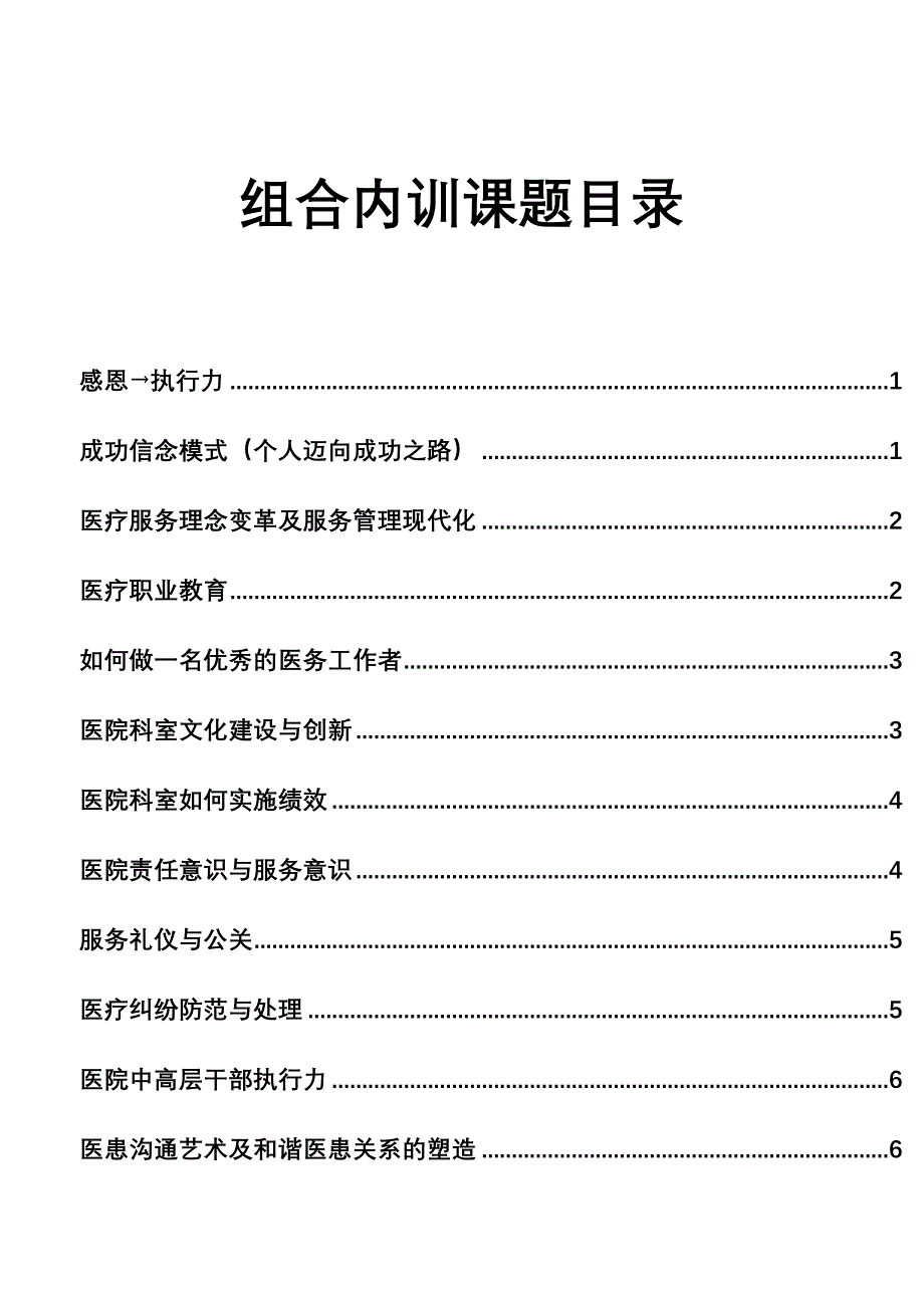 医院内训课题(针对医院职工).doc_第2页