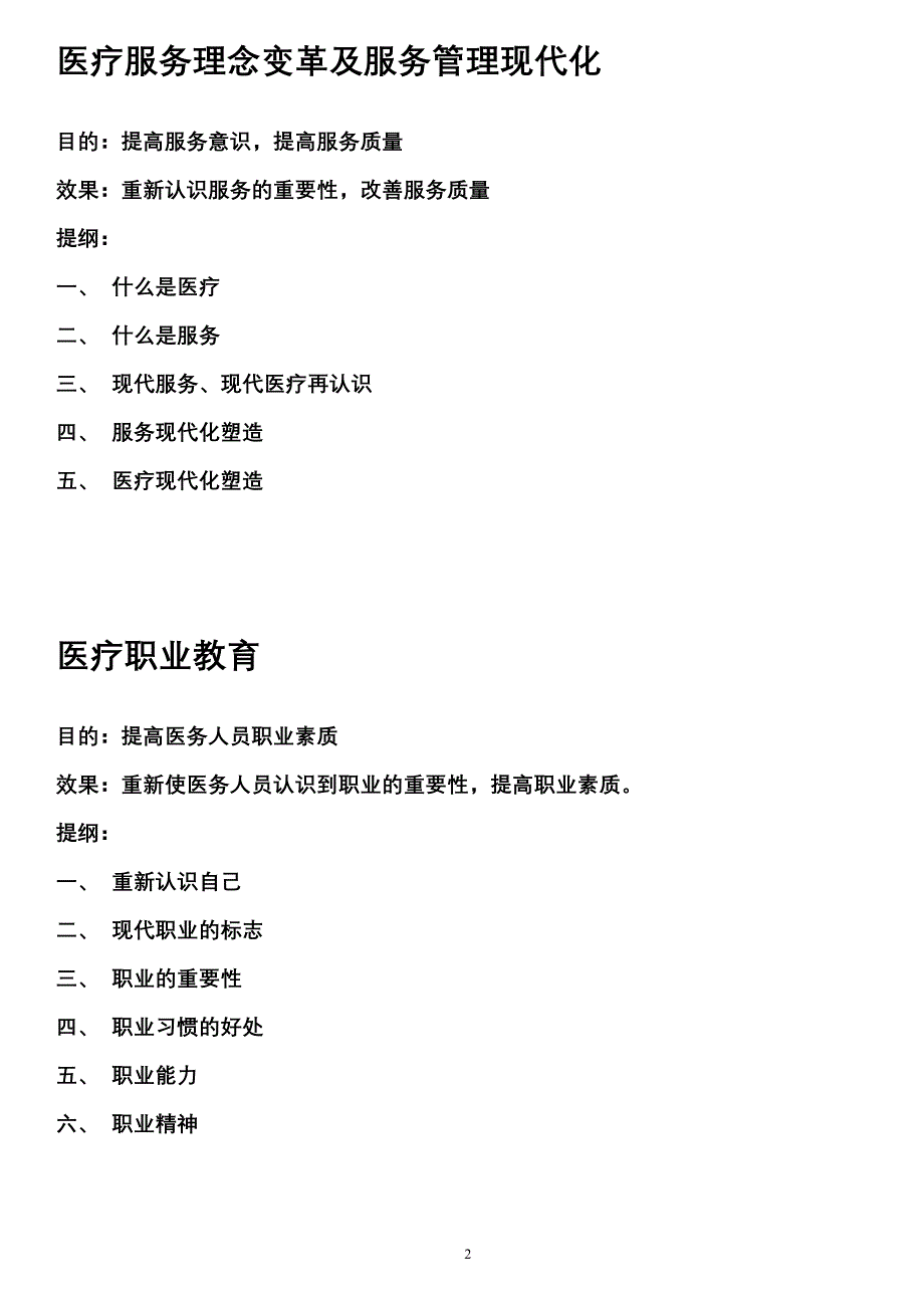 医院内训课题(针对医院职工).doc_第4页