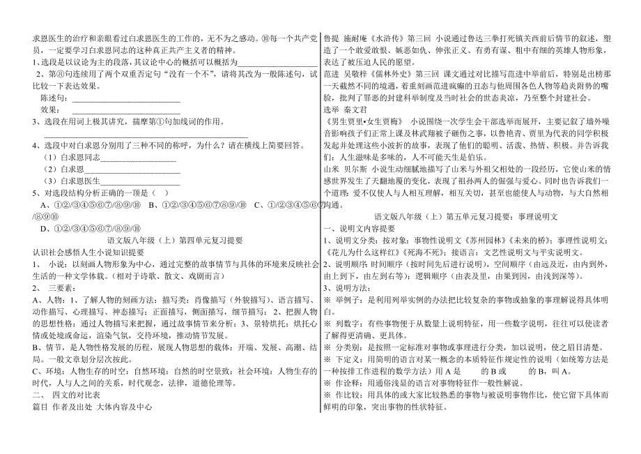 语文版八年级上册复习使用资料合集_第5页