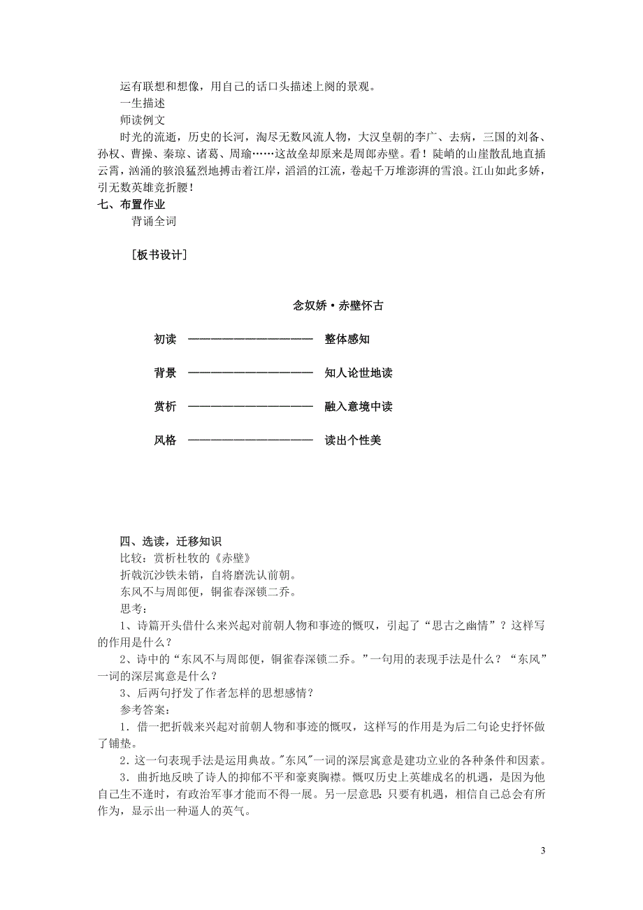 2015年高中语文 第三单元 历史的涛声 第9课《宋词二首》学案 北师大版必修2_第3页