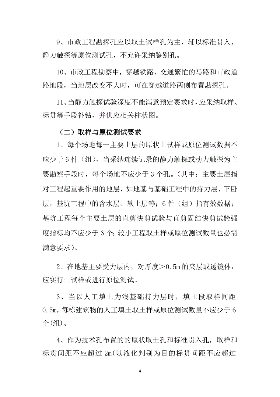 深层地基土承载力特征值如何确定-天津勘察设计协会_第4页