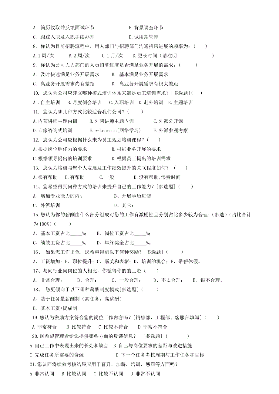 员工对人力资源工作的满意度调查问卷_第2页