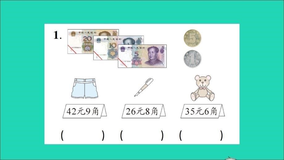 小学数学一年级数学下册5认识人民币第2课时兑换人民币作业名师课件新人教版_第5页