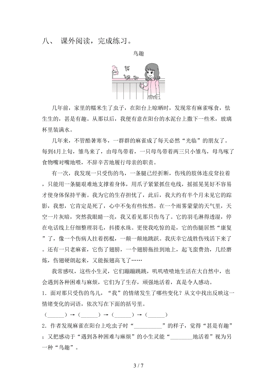 2021—2022年人教版三年级语文上册期末测试卷及答案【下载】.doc_第3页