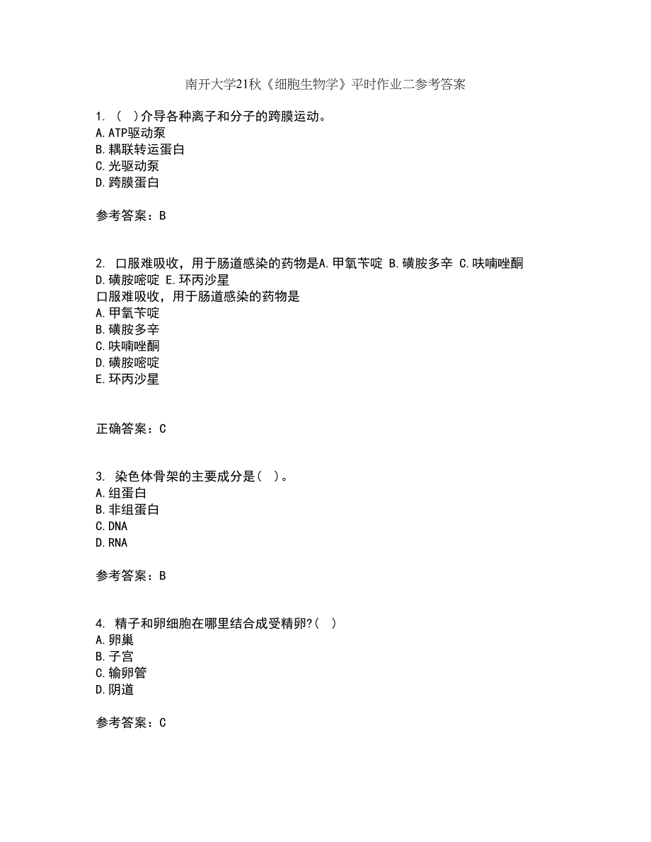 南开大学21秋《细胞生物学》平时作业二参考答案41_第1页