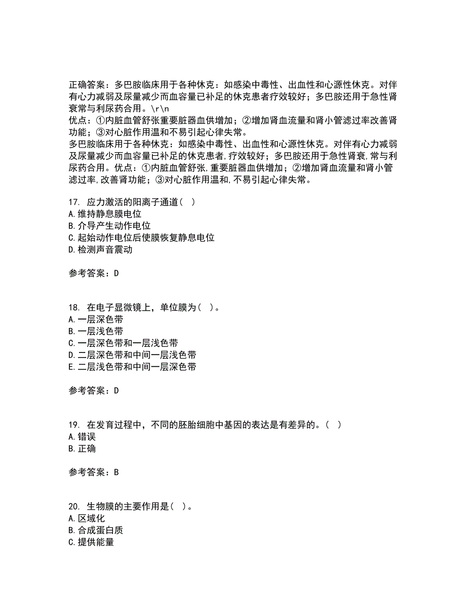 南开大学21秋《细胞生物学》平时作业二参考答案41_第4页