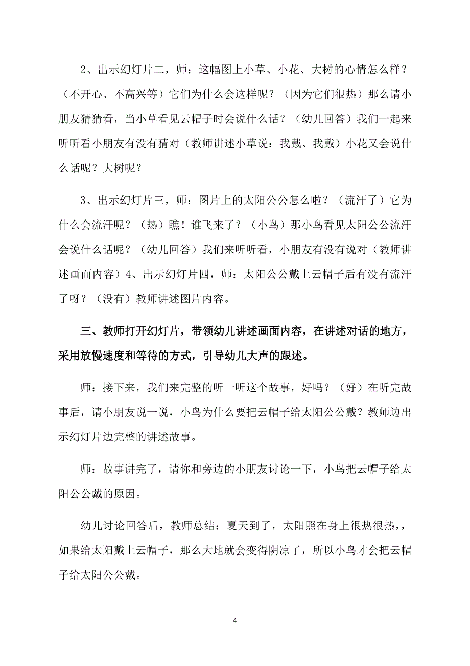 幼儿园小班语言教案五篇_第4页