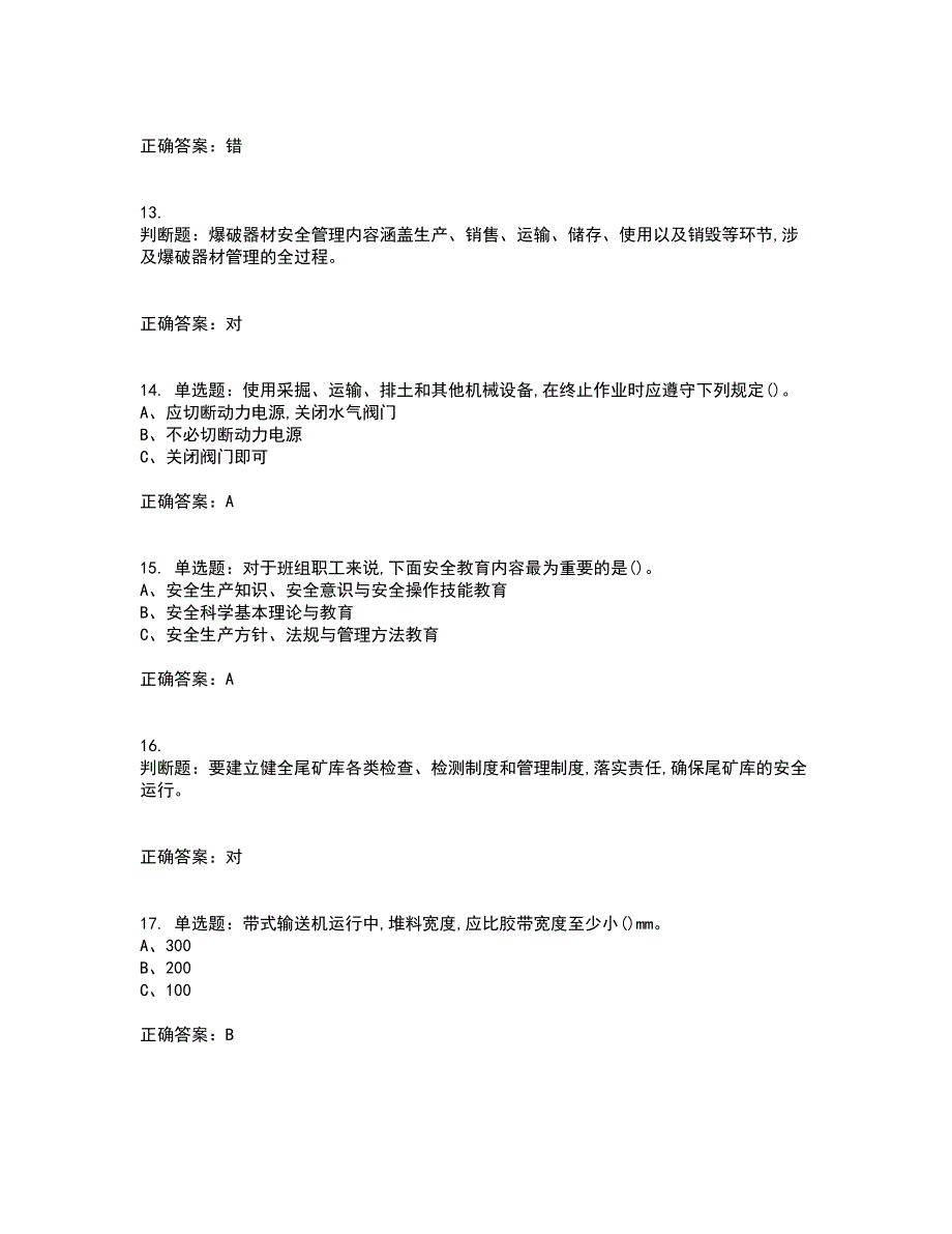 金属非金属矿山安全检查作业(露天矿山）安全生产考试内容及考试题附答案第93期_第3页