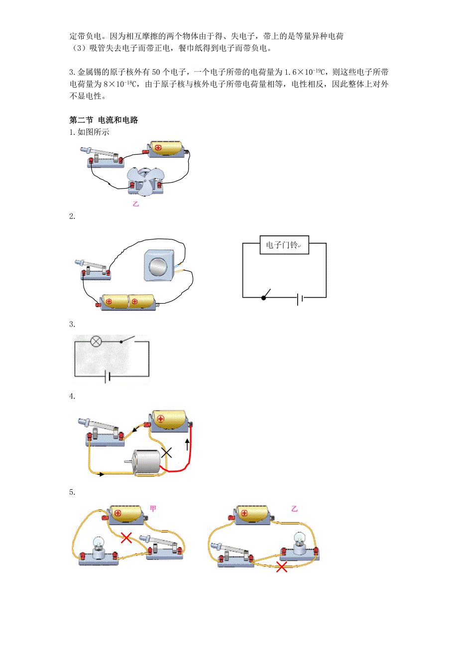 人教版动手动脑学物理答案九年级.docx_第4页