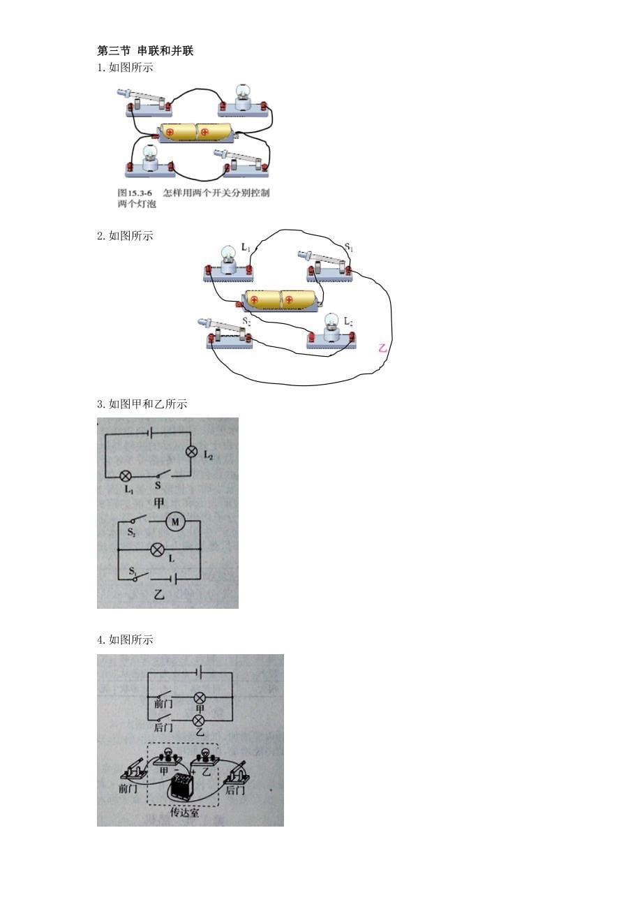 人教版动手动脑学物理答案九年级.docx_第5页